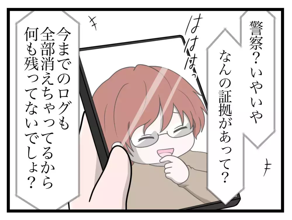 当て逃げが解決しても罪は消えない…脅迫を続ける男に向けた最後の切り札【中学生の娘がSNSで脅されたので撃退します Vol.18】