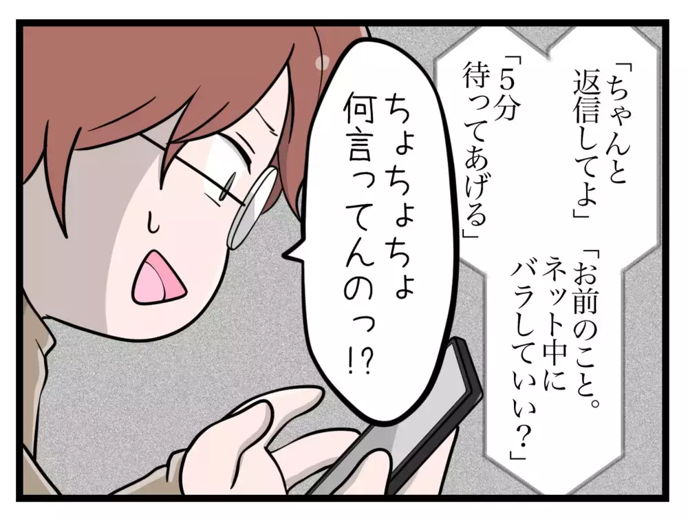 当て逃げが解決しても罪は消えない…脅迫を続ける男に向けた最後の切り札【中学生の娘がSNSで脅されたので撃退します Vol.18】