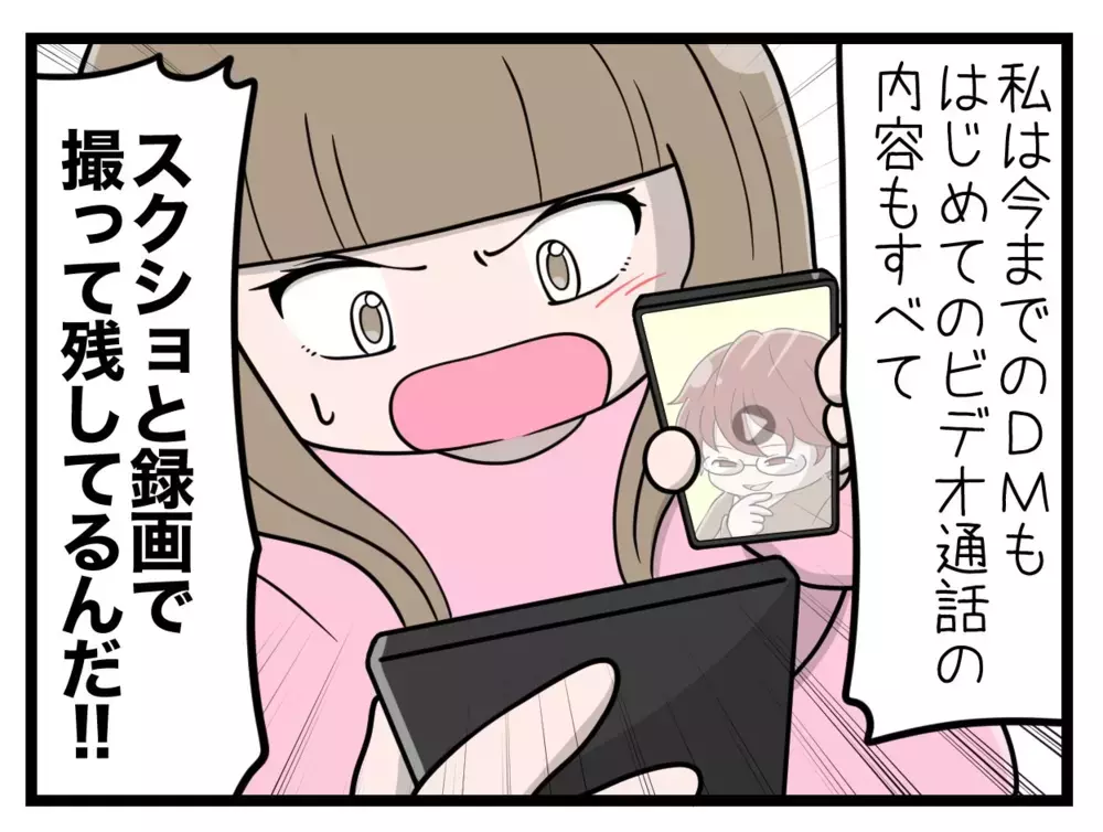 当て逃げが解決しても罪は消えない…脅迫を続ける男に向けた最後の切り札【中学生の娘がSNSで脅されたので撃退します Vol.18】