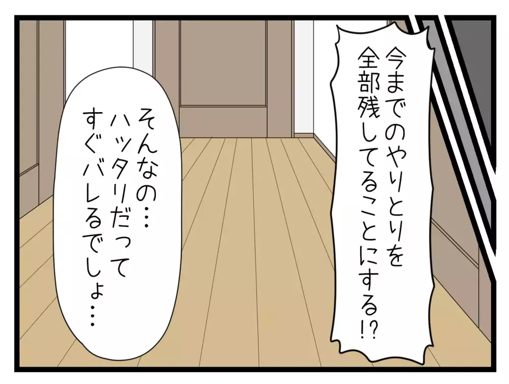 たった1枚のスクショを使った揺さぶり作戦　男の反応は…？【中学生の娘がSNSで脅されたので撃退します Vol.19】