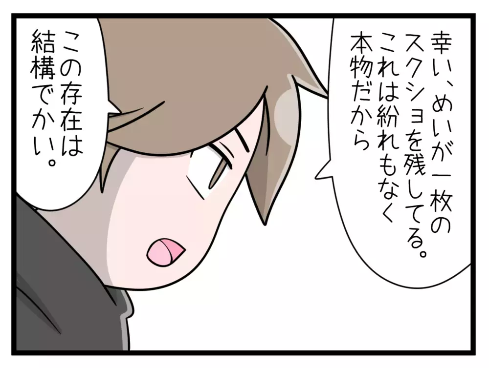 たった1枚のスクショを使った揺さぶり作戦　男の反応は…？【中学生の娘がSNSで脅されたので撃退します Vol.19】