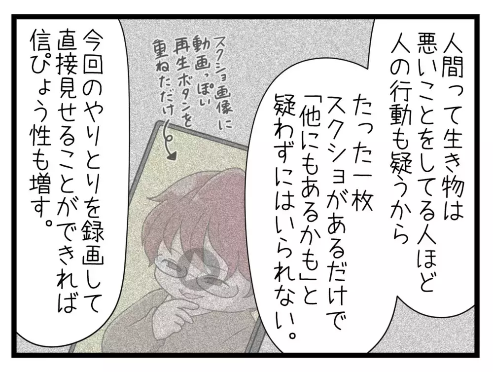 たった1枚のスクショを使った揺さぶり作戦　男の反応は…？【中学生の娘がSNSで脅されたので撃退します Vol.19】