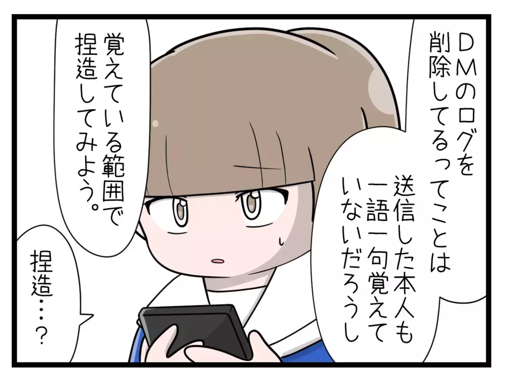 たった1枚のスクショを使った揺さぶり作戦　男の反応は…？【中学生の娘がSNSで脅されたので撃退します Vol.19】