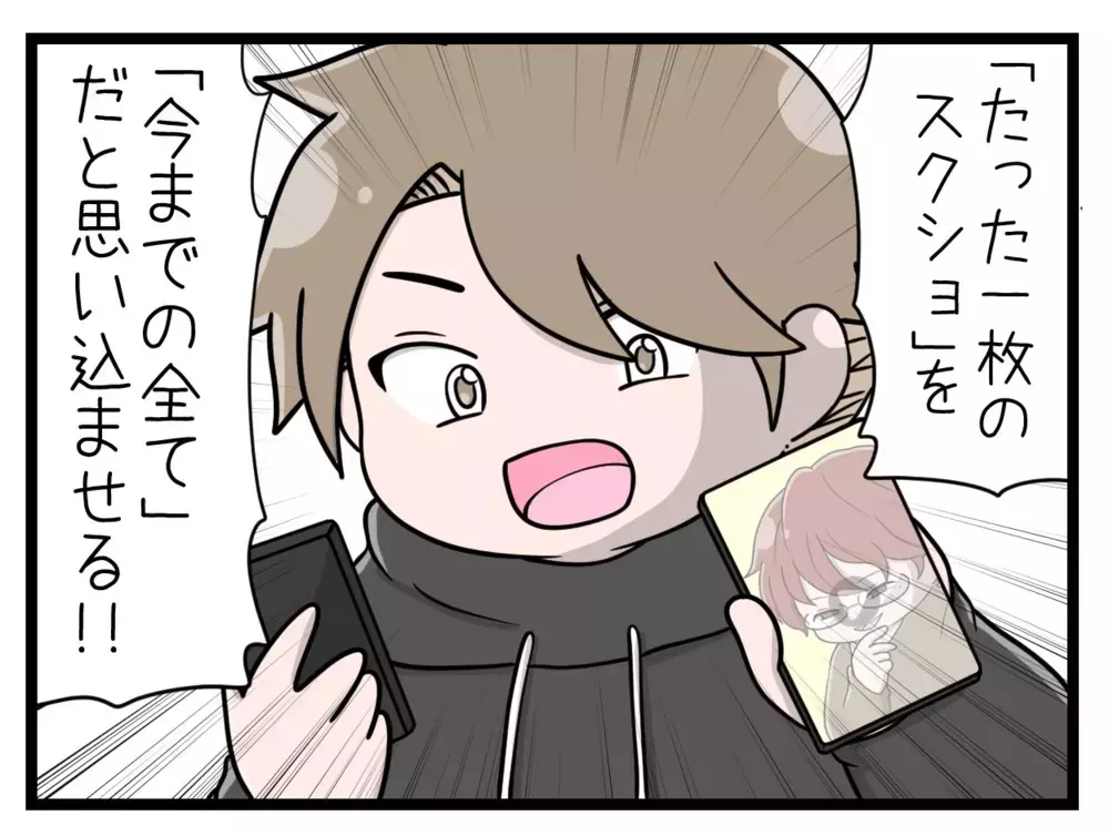 たった1枚のスクショを使った揺さぶり作戦　男の反応は…？【中学生の娘がSNSで脅されたので撃退します Vol.19】