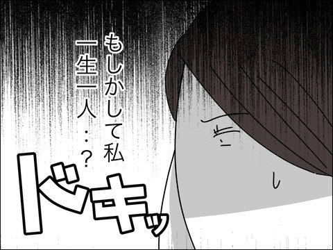 もしかして私一生独り身…!?　自信を失ったアラフォーシンママに転機【11歳歳下旦那を自慢してくるママ友 Vol.29】