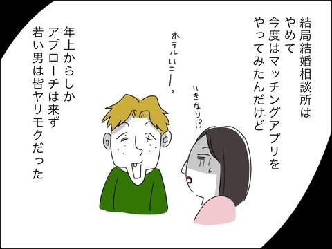 もしかして私一生独り身…!?　自信を失ったアラフォーシンママに転機【11歳歳下旦那を自慢してくるママ友 Vol.29】