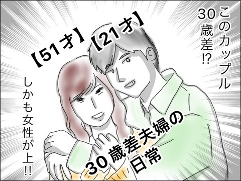 もしかして私一生独り身…!?　自信を失ったアラフォーシンママに転機【11歳歳下旦那を自慢してくるママ友 Vol.29】