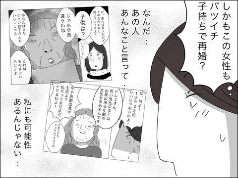 もしかして私一生独り身…!?　自信を失ったアラフォーシンママに転機【11歳歳下旦那を自慢してくるママ友 Vol.29】