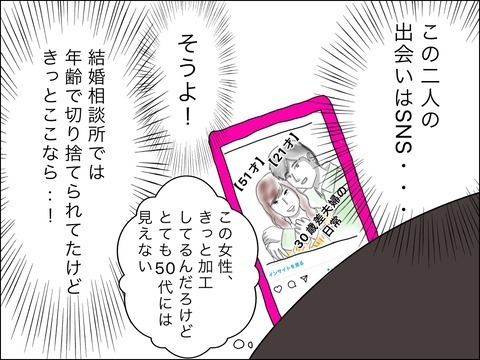 もしかして私一生独り身…!?　自信を失ったアラフォーシンママに転機【11歳歳下旦那を自慢してくるママ友 Vol.29】