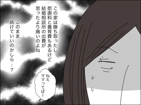 もしかして私一生独り身…!?　自信を失ったアラフォーシンママに転機【11歳歳下旦那を自慢してくるママ友 Vol.29】