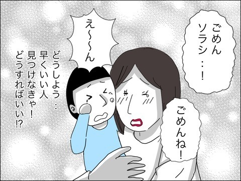 もしかして私一生独り身…!?　自信を失ったアラフォーシンママに転機【11歳歳下旦那を自慢してくるママ友 Vol.29】