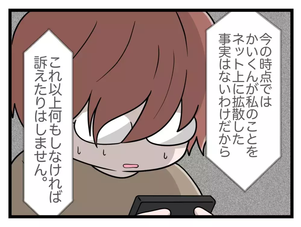 完璧に解決するのは難しい…ネットと正しく付き合っていくためには【中学生の娘がSNSで脅されたので撃退します Vol.20】