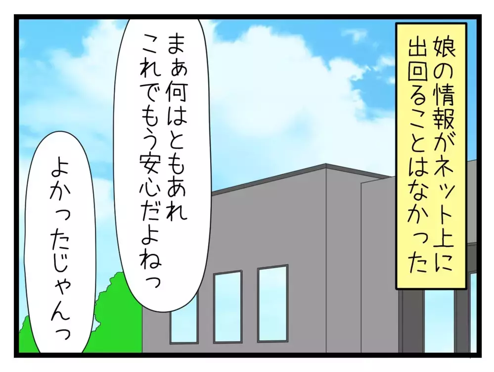 完璧に解決するのは難しい…ネットと正しく付き合っていくためには【中学生の娘がSNSで脅されたので撃退します Vol.20】