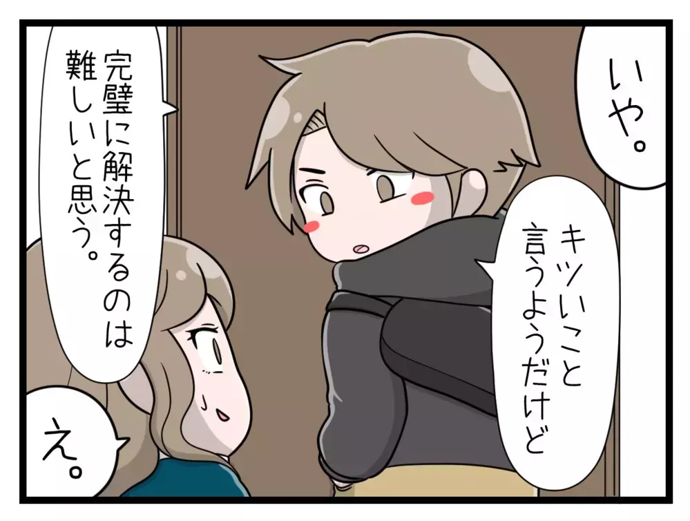 完璧に解決するのは難しい…ネットと正しく付き合っていくためには【中学生の娘がSNSで脅されたので撃退します Vol.20】