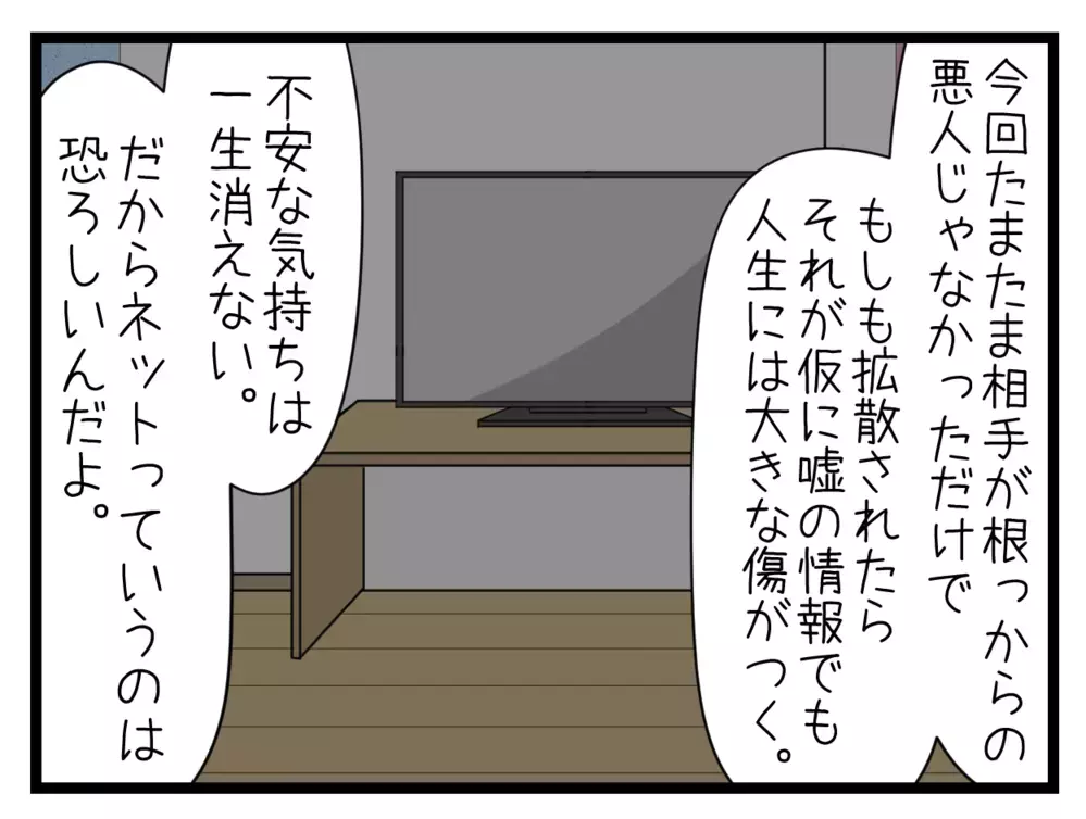 完璧に解決するのは難しい…ネットと正しく付き合っていくためには【中学生の娘がSNSで脅されたので撃退します Vol.20】