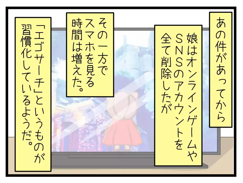 完璧に解決するのは難しい…ネットと正しく付き合っていくためには【中学生の娘がSNSで脅されたので撃退します Vol.20】