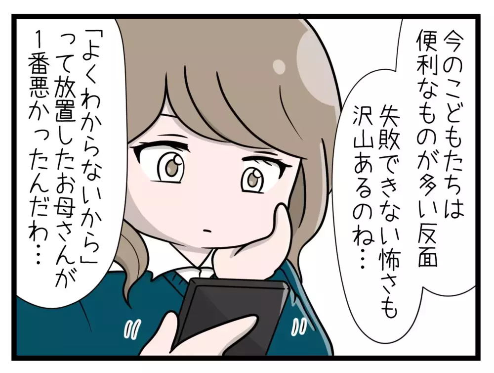 完璧に解決するのは難しい…ネットと正しく付き合っていくためには【中学生の娘がSNSで脅されたので撃退します Vol.20】