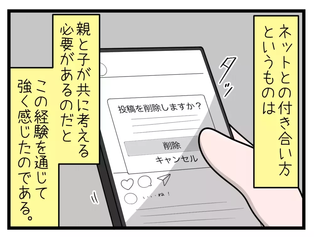 完璧に解決するのは難しい…ネットと正しく付き合っていくためには【中学生の娘がSNSで脅されたので撃退します Vol.20】