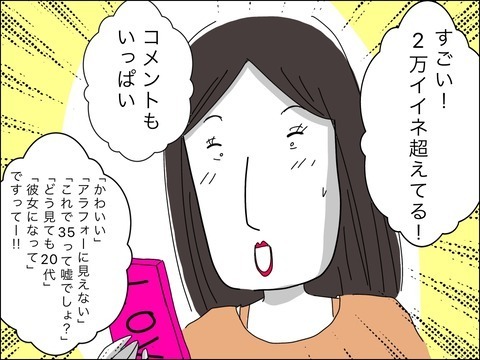 息子の笑顔を取り戻すには、経済的に不安でも離婚するしかない？【11歳歳下旦那を自慢してくるママ友 Vol.30】