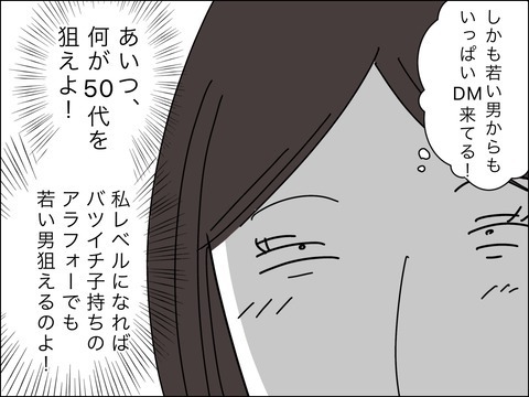 息子の笑顔を取り戻すには、経済的に不安でも離婚するしかない？【11歳歳下旦那を自慢してくるママ友 Vol.30】