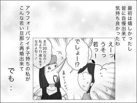 息子の笑顔を取り戻すには、経済的に不安でも離婚するしかない？【11歳歳下旦那を自慢してくるママ友 Vol.30】