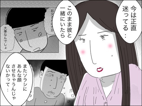 息子の笑顔を取り戻すには、経済的に不安でも離婚するしかない？【11歳歳下旦那を自慢してくるママ友 Vol.30】