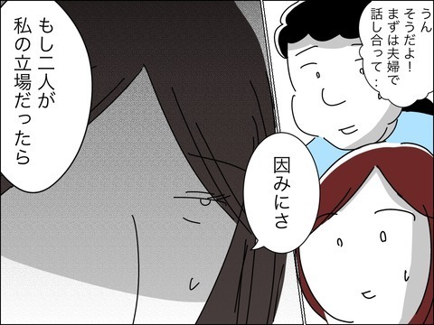 息子の笑顔を取り戻すには、経済的に不安でも離婚するしかない？【11歳歳下旦那を自慢してくるママ友 Vol.30】