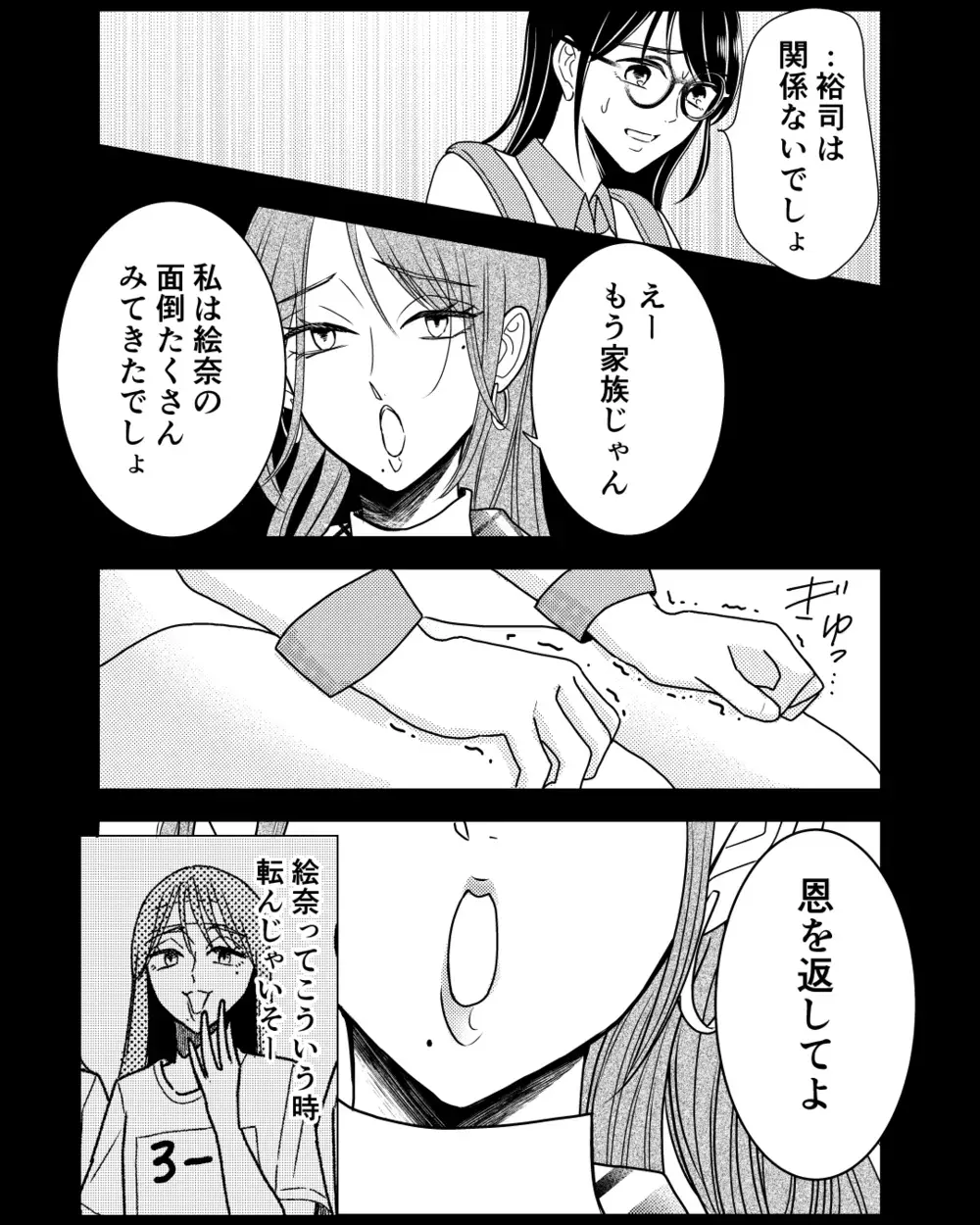 「家族でしょ」と私を縛ってくる姉…まさか私の夫まで狙っているの？＜私の幸せをむさぼる家族 11話＞【彼女たちの真実 まんが】