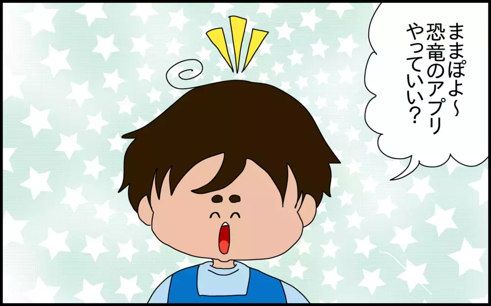 小1の息子にゲームアプリの課金について教育しようとしたら……驚きの反応でした！【ドイツDE親バカ絵日記 Vol.83】