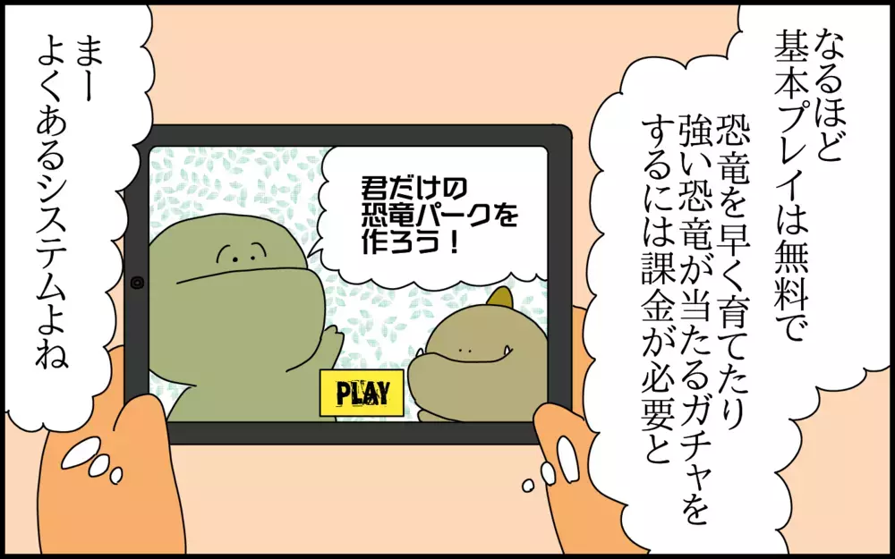 小1の息子にゲームアプリの課金について教育しようとしたら……驚きの反応でした！【ドイツDE親バカ絵日記 Vol.83】