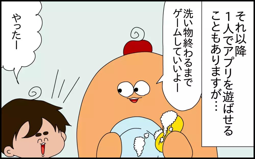 小1の息子にゲームアプリの課金について教育しようとしたら……驚きの反応でした！【ドイツDE親バカ絵日記 Vol.83】