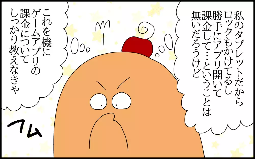 小1の息子にゲームアプリの課金について教育しようとしたら……驚きの反応でした！【ドイツDE親バカ絵日記 Vol.83】