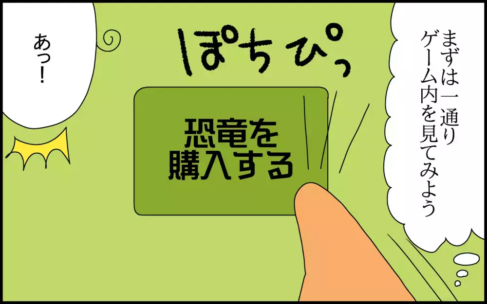 小1の息子にゲームアプリの課金について教育しようとしたら……驚きの反応でした！【ドイツDE親バカ絵日記 Vol.83】