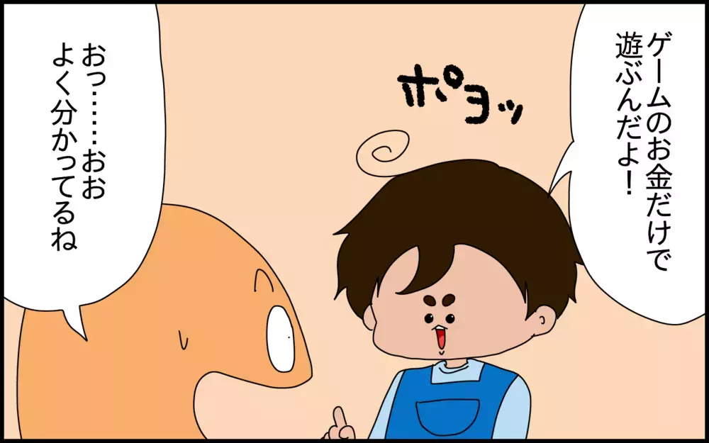 小1の息子にゲームアプリの課金について教育しようとしたら……驚きの反応でした！【ドイツDE親バカ絵日記 Vol.83】