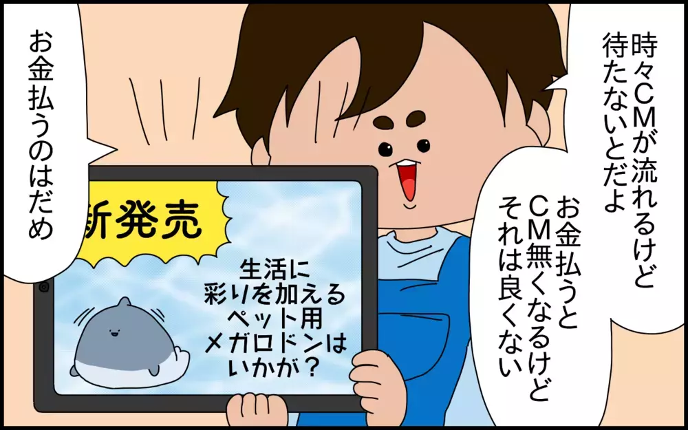 小1の息子にゲームアプリの課金について教育しようとしたら……驚きの反応でした！【ドイツDE親バカ絵日記 Vol.83】