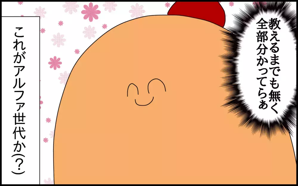 小1の息子にゲームアプリの課金について教育しようとしたら……驚きの反応でした！【ドイツDE親バカ絵日記 Vol.83】