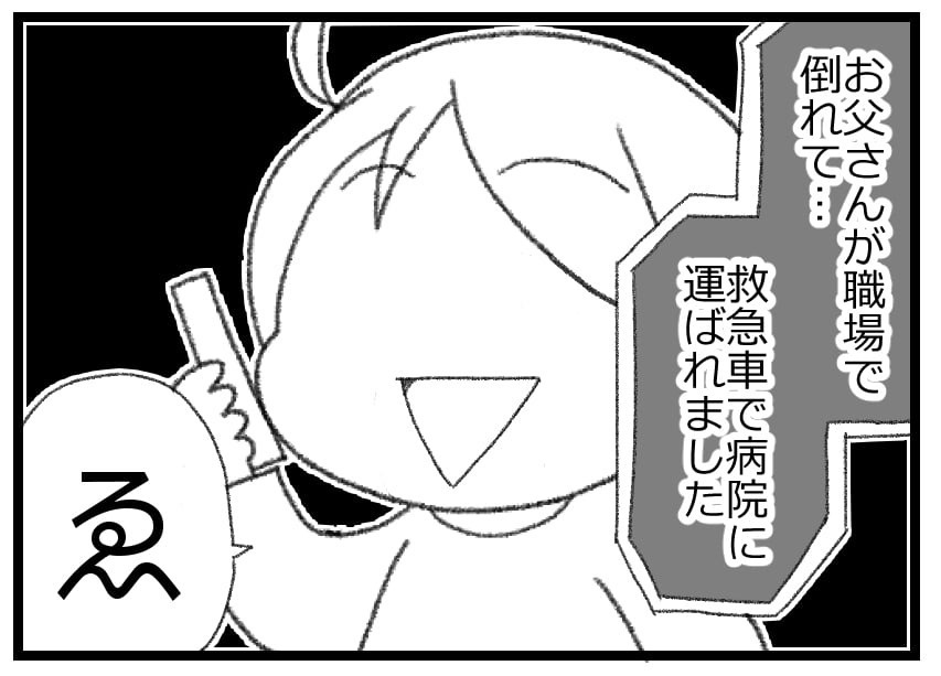 父が倒れた！「次に会えるのは退院するときか亡くなったとき」と言われて…？