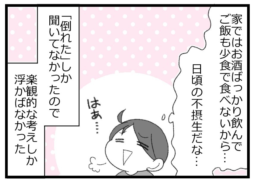 父が倒れた！「次に会えるのは退院するときか亡くなったとき」と言われて…？