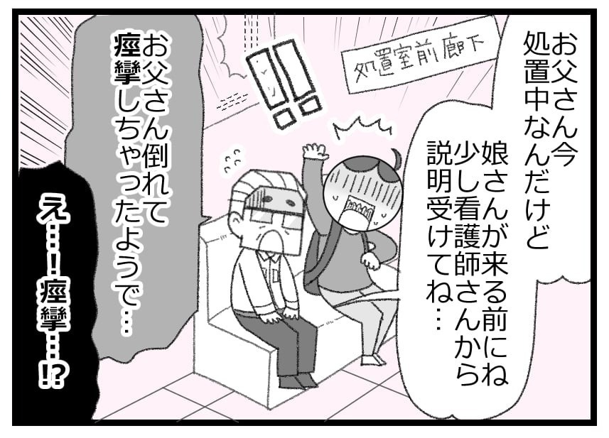 父が倒れた！「次に会えるのは退院するときか亡くなったとき」と言われて…？