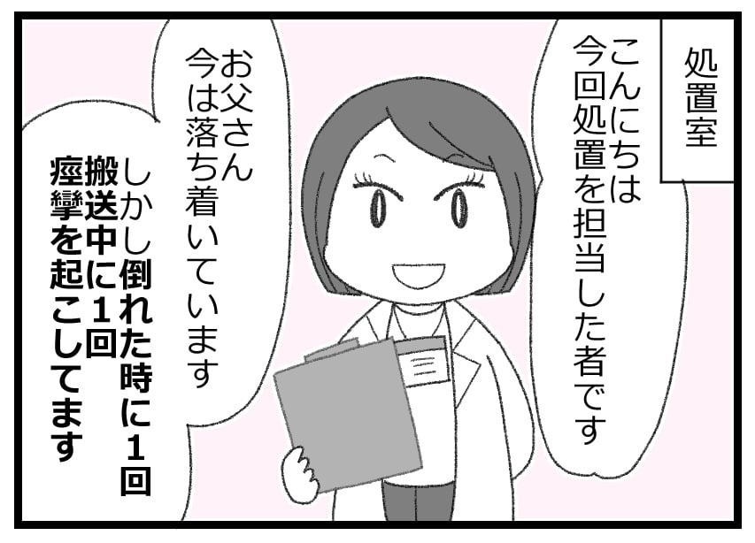父が倒れた！「次に会えるのは退院するときか亡くなったとき」と言われて…？