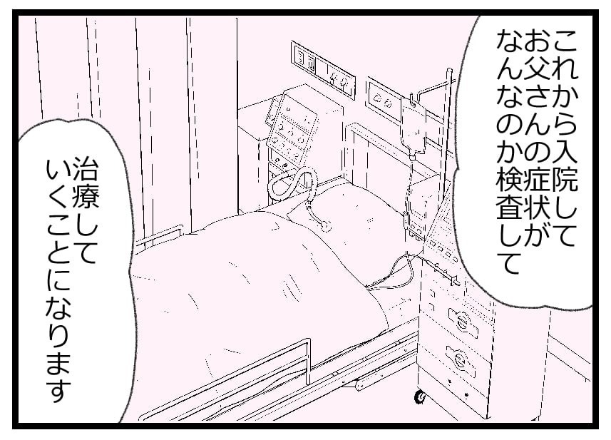 父が倒れた！「次に会えるのは退院するときか亡くなったとき」と言われて…？