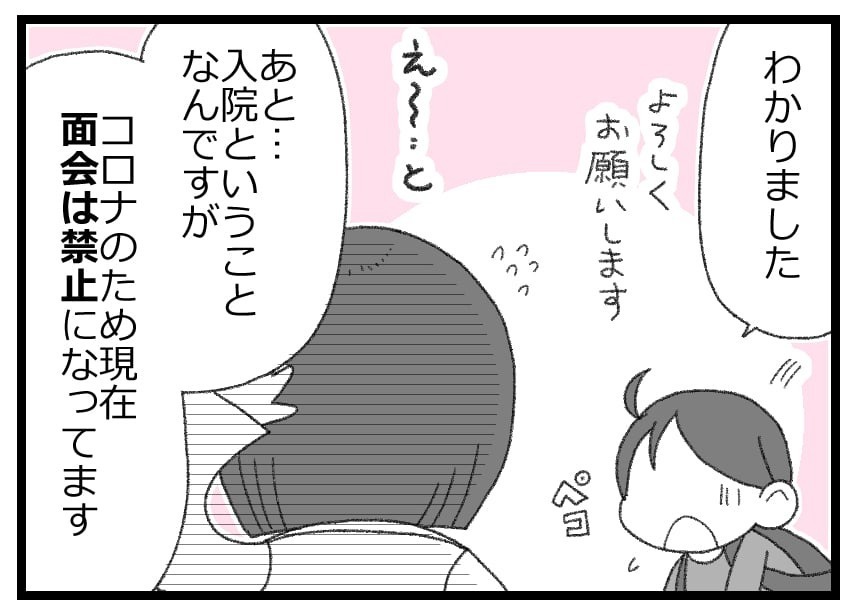 父が倒れた！「次に会えるのは退院するときか亡くなったとき」と言われて…？