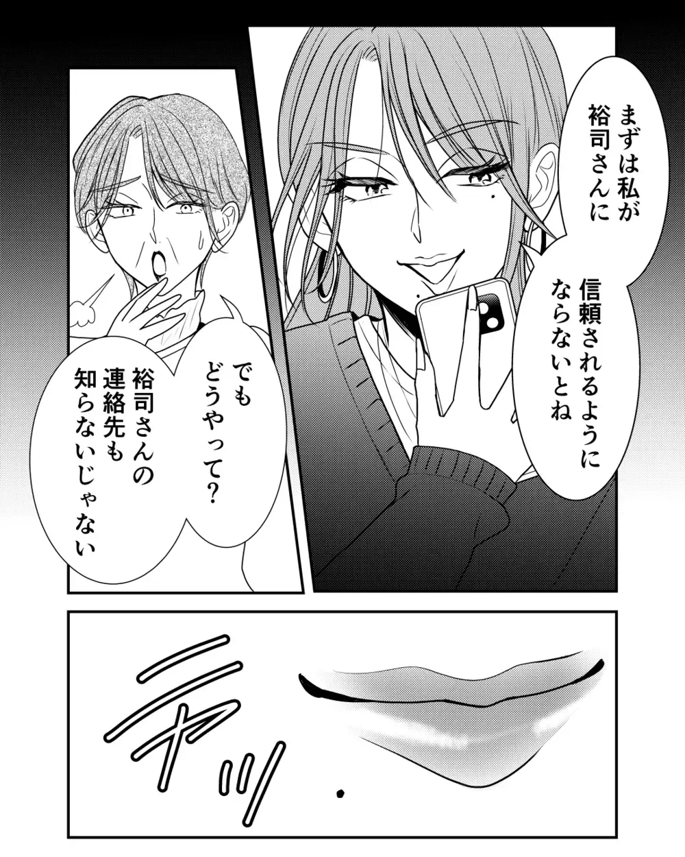 偶然とは思えない…夫の前に現れた姉は何をたくらんでいる？＜私の幸せをむさぼる家族 14話＞【彼女たちの真実 まんが】