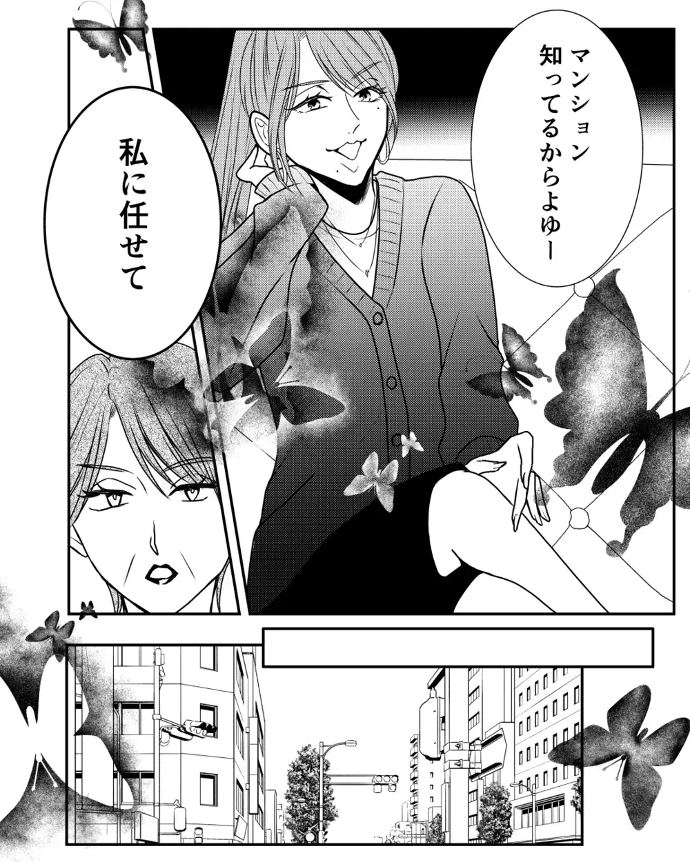 偶然とは思えない…夫の前に現れた姉は何をたくらんでいる？＜私の幸せをむさぼる家族 14話＞【彼女たちの真実 まんが】