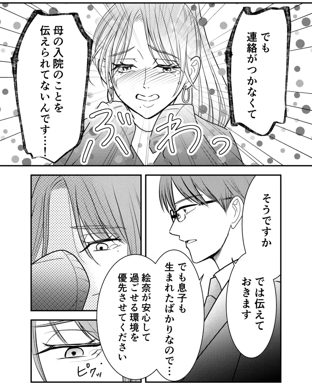 泣いて頼んだのに味方にできない男… この私を無視するなんて！＜私の幸せをむさぼる家族 16話＞【彼女たちの真実 まんが】