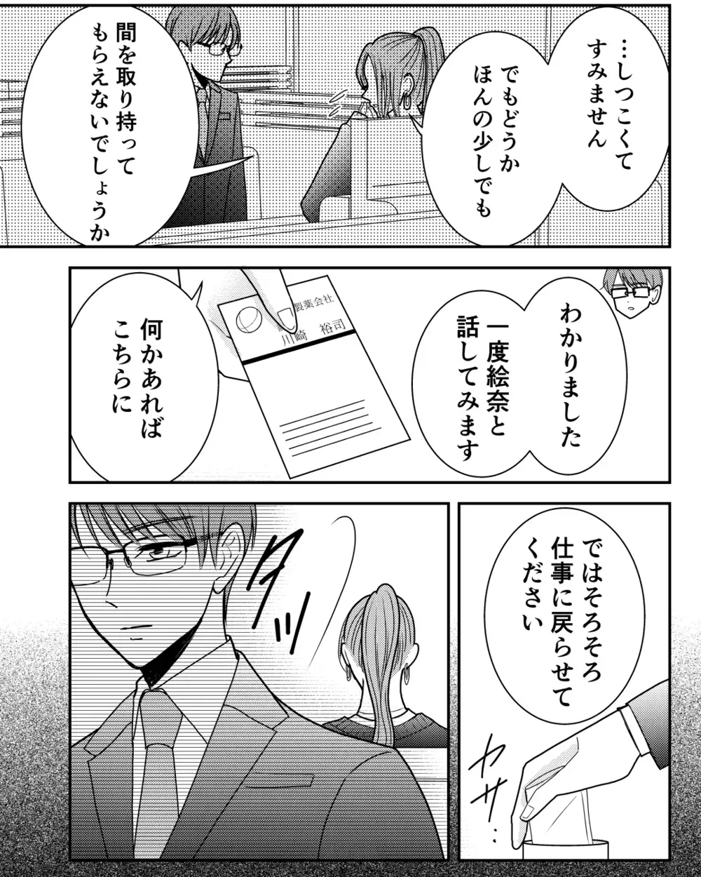 泣いて頼んだのに味方にできない男… この私を無視するなんて！＜私の幸せをむさぼる家族 16話＞【彼女たちの真実 まんが】