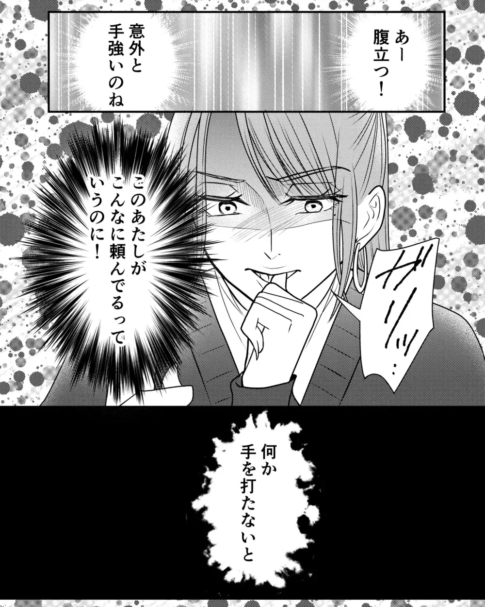 泣いて頼んだのに味方にできない男… この私を無視するなんて！＜私の幸せをむさぼる家族 16話＞【彼女たちの真実 まんが】