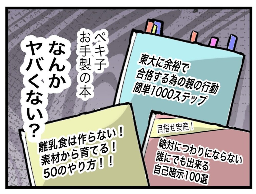 「つわりは努力で防げる！」完璧な母親を目指しトンデモ理論を夫に強要…読者「価値観ズレ過ぎ」