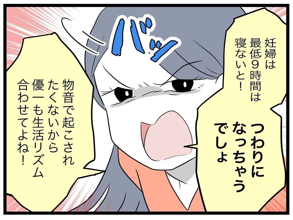 「つわりは努力で防げる！」完璧な母親を目指しトンデモ理論を夫に強要…読者「価値観ズレ過ぎ」