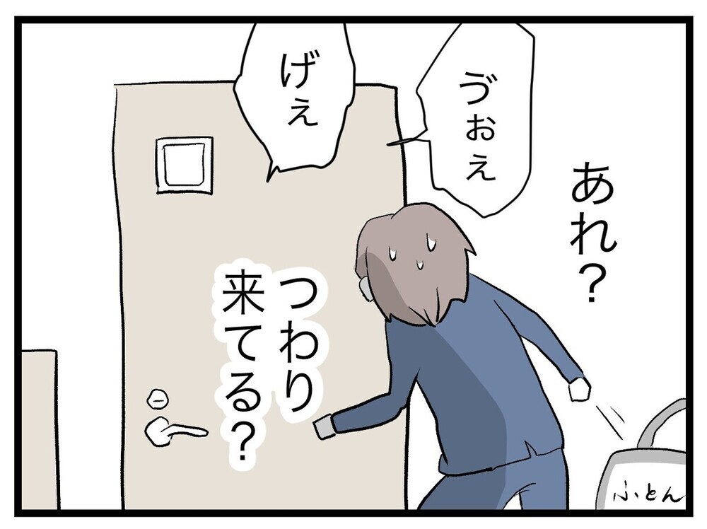 「つわりは努力で防げる！」完璧な母親を目指しトンデモ理論を夫に強要…読者「価値観ズレ過ぎ」